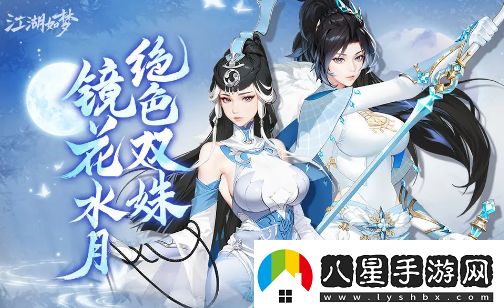 江湖如夢(mèng)魚(yú)映眉和杜妝憐陣容搭配思路是什么江湖如夢(mèng)魚(yú)映眉和杜妝憐陣容搭配思路一覽
