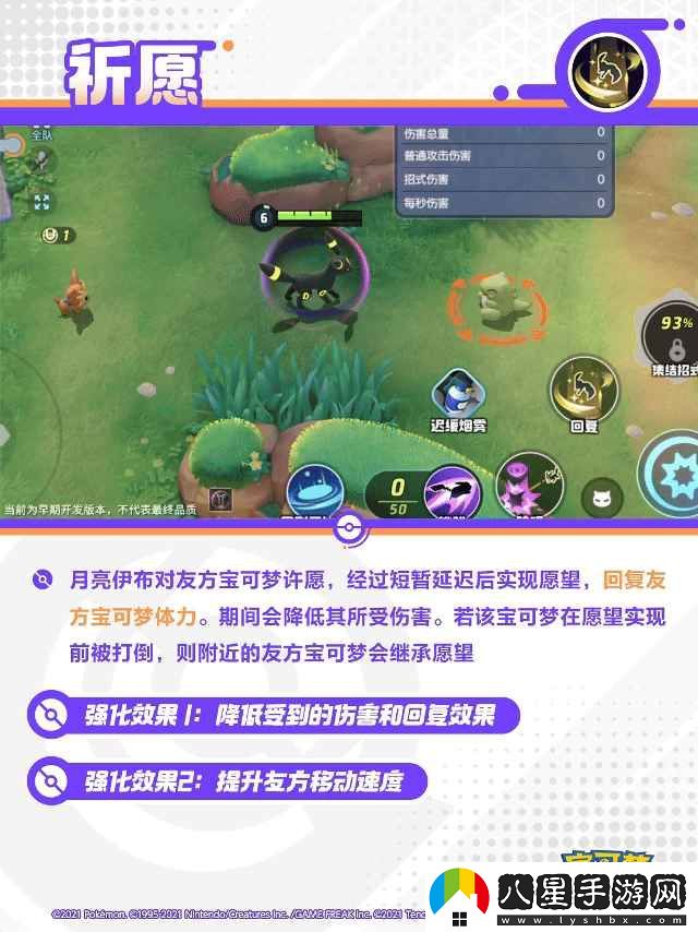 寶可夢(mèng)大集結：月亮伊布的技能解析與展示，讓你了解它的戰斗魅力