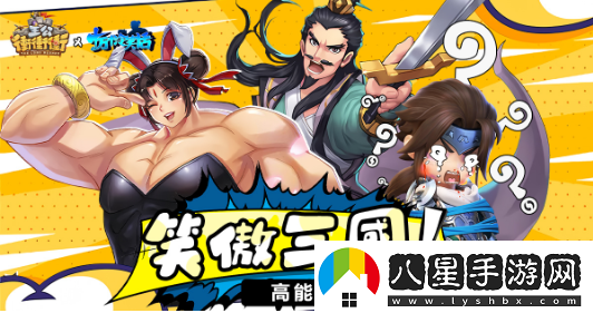 主公沖沖沖x十萬(wàn)個(gè)冷笑話(huà)跨界聯(lián)動(dòng)