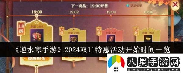 逆水寒手游2024年雙11購物節特惠活動(dòng)怎么玩?詳細玩法攻略解析