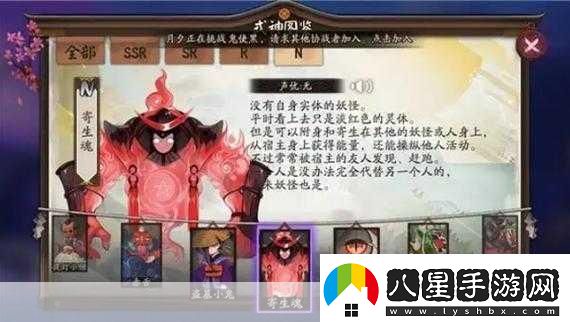 陰陽(yáng)師寄生魂主要分布區域探索與揭秘