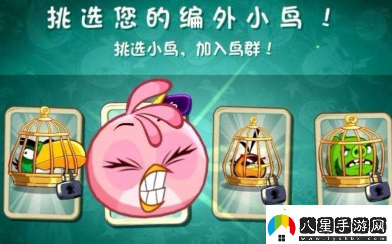 憤怒的小鳥(niǎo)史黛拉中策略性機關(guān)使用全攻略大揭秘