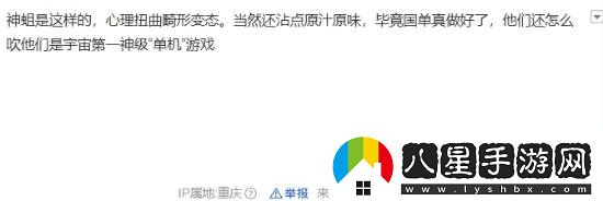 國產(chǎn)單機持續遭受抹黑