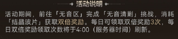 鳴潮聲弦滌蕩活動(dòng)獎勵一覽
