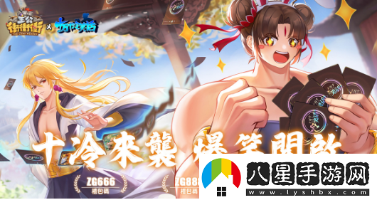 主公沖沖沖x十萬(wàn)個(gè)冷笑話(huà)跨界聯(lián)動(dòng)