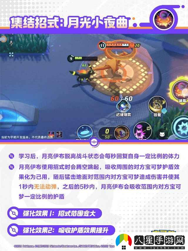 寶可夢(mèng)大集結：月亮伊布的技能解析與展示，讓你了解它的戰斗魅力