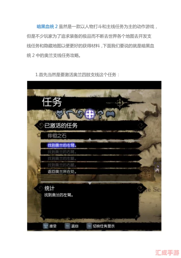 揭秘暗黑血統2奧蘭支線(xiàn)