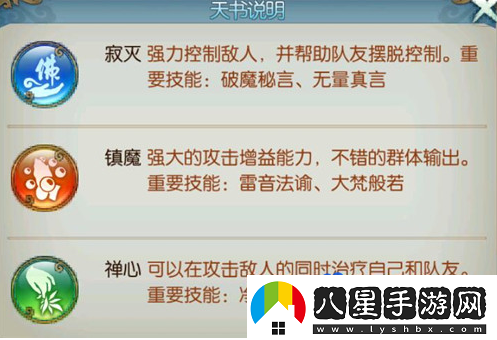 誅仙手游天音天書(shū)怎么加點(diǎn)