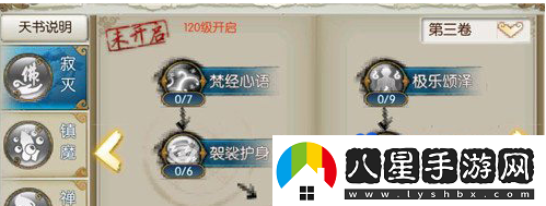 誅仙手游天音天書(shū)怎么加點(diǎn)