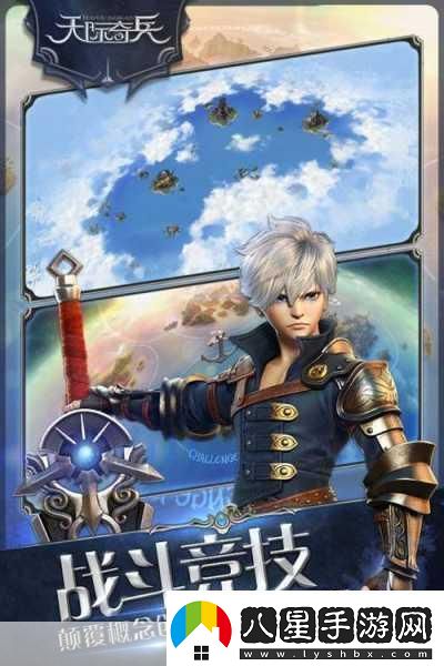 天際奇兵震撼登場(chǎng)次世代TOBA手游新紀元已開(kāi)啟！