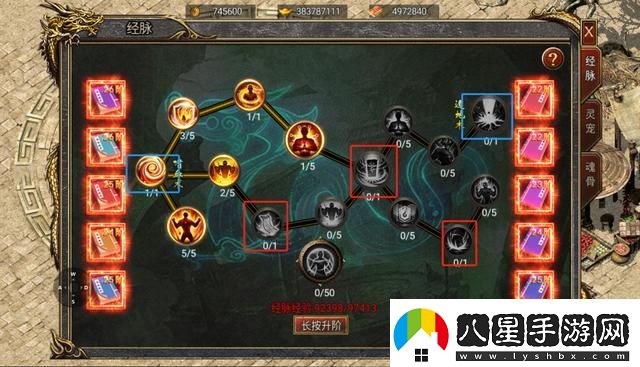 御劍八荒經(jīng)脈系統效果介紹