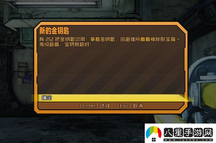 無(wú)主之地2金鑰匙