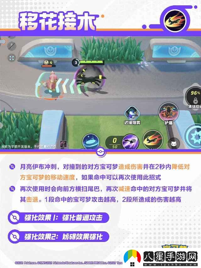 寶可夢(mèng)大集結：月亮伊布的技能解析與展示，讓你了解它的戰斗魅力
