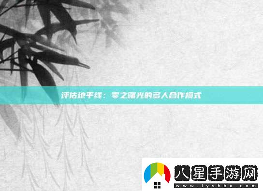 評估地平線(xiàn)
