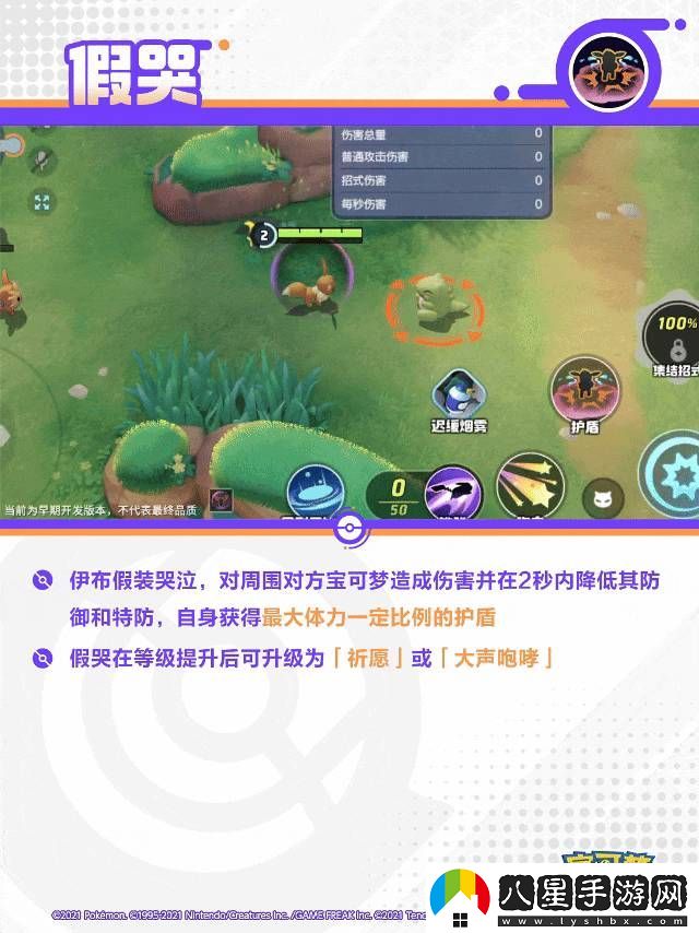寶可夢(mèng)大集結：月亮伊布的技能解析與展示，讓你了解它的戰斗魅力