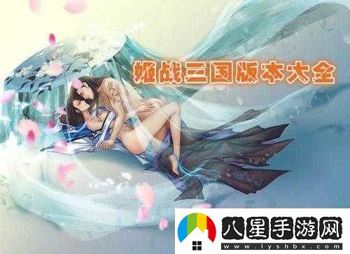 三國戰姬黃化版