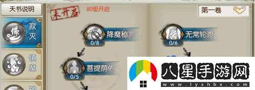 誅仙手游天音天書(shū)怎么加點(diǎn)
