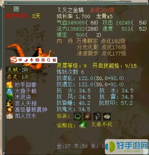 大話(huà)手游隱身寶寶推薦