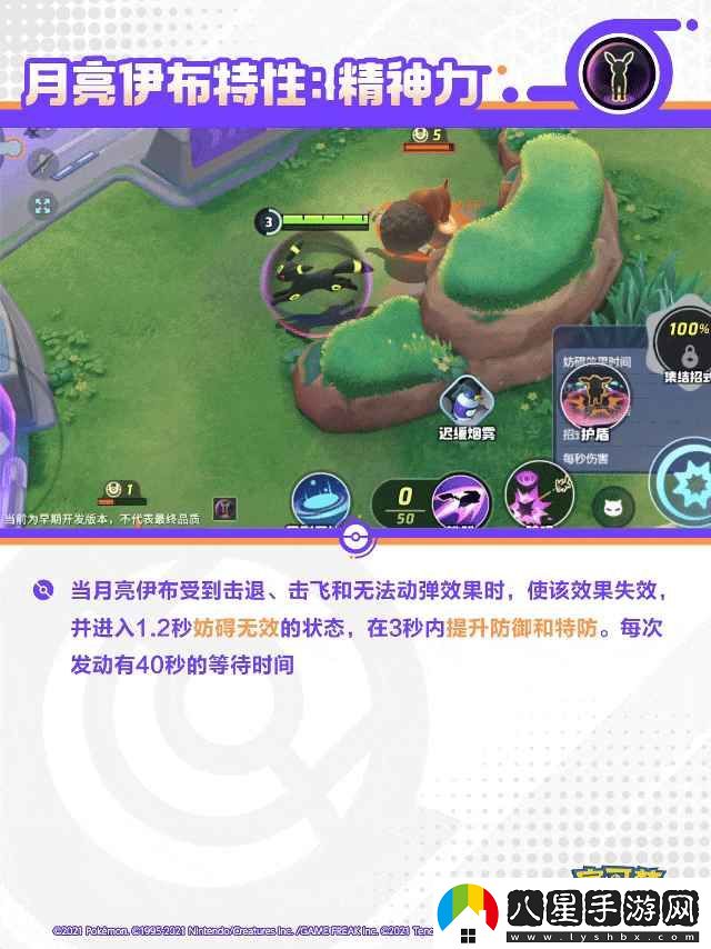 寶可夢(mèng)大集結：月亮伊布的技能解析與展示，讓你了解它的戰斗魅力