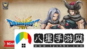 勇者斗惡龍3重制版哪里買(mǎi)