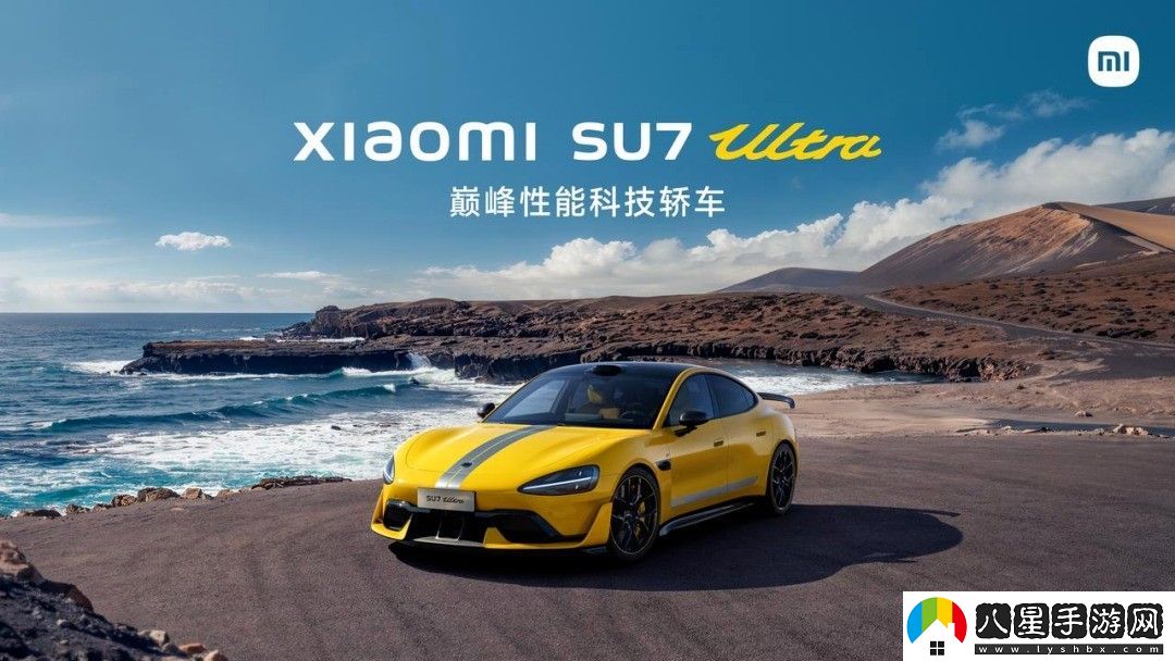 小米SU7 Ultra下壓力媲美300萬(wàn)超跑！賣(mài)81萬(wàn)還貴嗎？