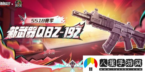 香腸派對QBZ