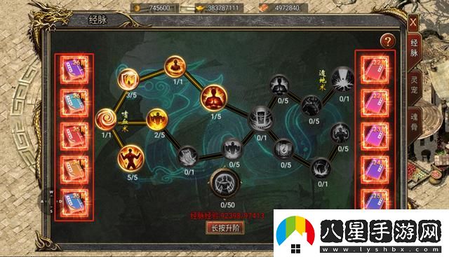 御劍八荒經(jīng)脈系統效果介紹