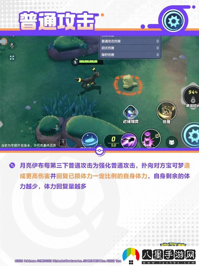 寶可夢(mèng)大集結：月亮伊布的技能解析與展示，讓你了解它的戰斗魅力
