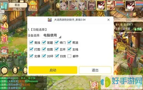 大話(huà)手游用什么模擬器