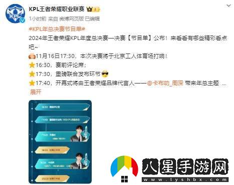 年總決賽節目單