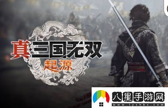 要求極低！真三國無(wú)雙起源Steam版配置信息公布
