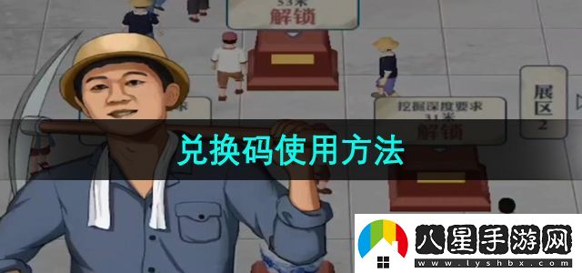 王鏟鏟的運河夢(mèng)兌換碼在哪使用