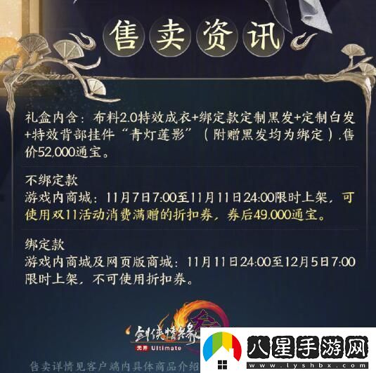 劍網(wǎng)3墨意主題外裝人間夜色外觀(guān)有什么特效