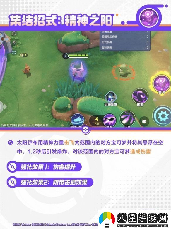 寶可夢(mèng)大集結太陽(yáng)伊布技能是什么