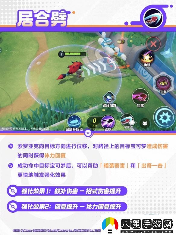 寶可夢(mèng)大集結索羅亞克技能