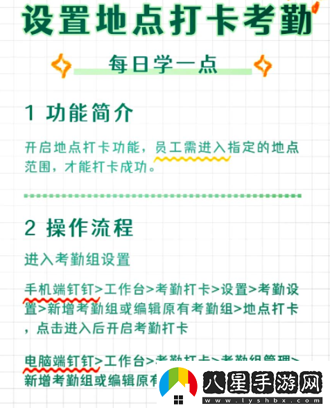 釘釘打卡如何增加打卡位置釘釘考勤打卡地點(diǎn)設置全攻略