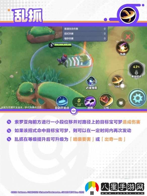 寶可夢(mèng)大集結索羅亞克技能
