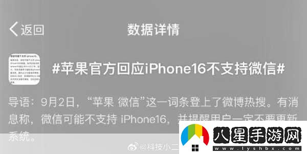 iPhone16不支持微信蘋(píng)果最新暫無(wú)相關(guān)通知！