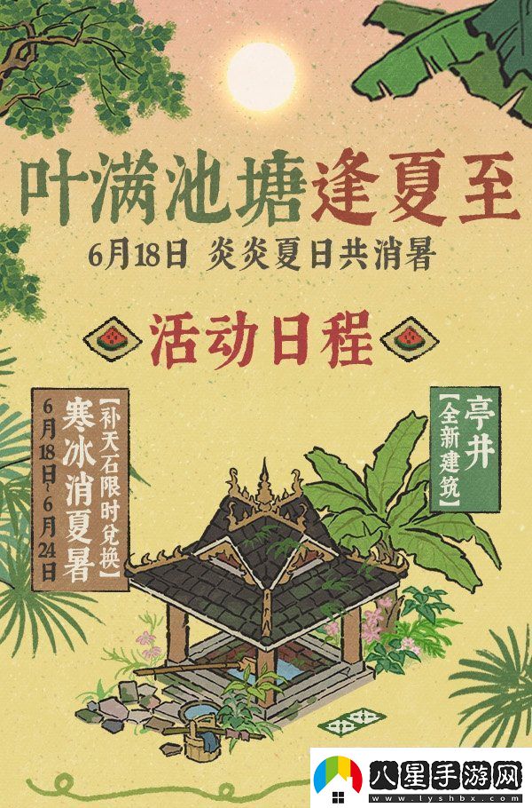 江南百景圖葉滿(mǎn)池塘逢夏至系列活動(dòng)怎么玩江南百景圖葉滿(mǎn)池塘逢夏至活動(dòng)攻略