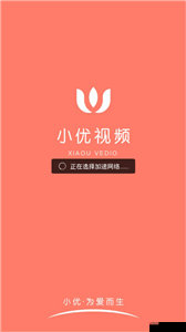 小優(yōu)視頻下載在線(xiàn)播放觀(guān)看