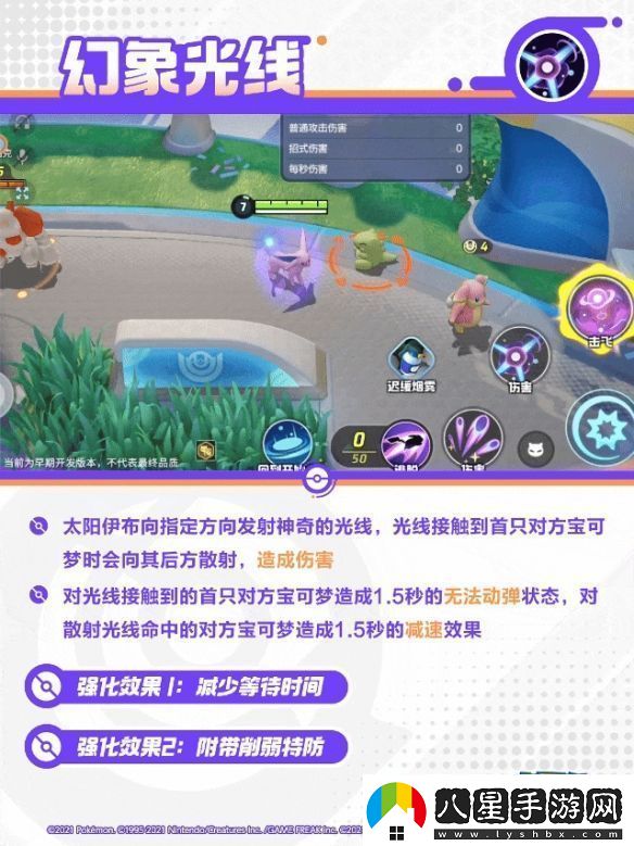 寶可夢(mèng)大集結太陽(yáng)伊布技能是什么