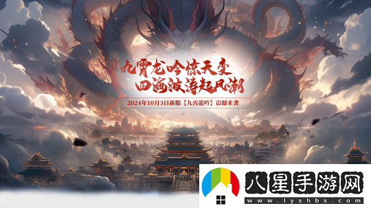 這個(gè)國慶假期來(lái)玄天之劍新服“九霄龍吟”回味江湖！