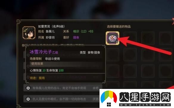 大俠立志傳中如何給魚(yú)薇兒送禮物？詳細的魚(yú)薇兒送禮技巧攻略