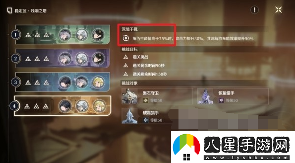 鳴潮逆境深塔穩定區玩法