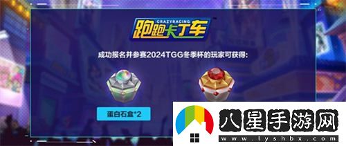 2024TGG冬季杯：極速競速，再創(chuàng  )巔峰榮耀之旅