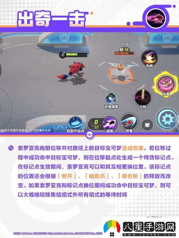 寶可夢(mèng)大集結索羅亞克技能