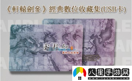 軒轅劍叁完整版登陸Switch平臺