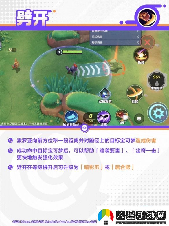 寶可夢(mèng)大集結索羅亞克技能