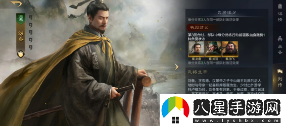 三國謀定天下桃源隊玩法思路攻略
