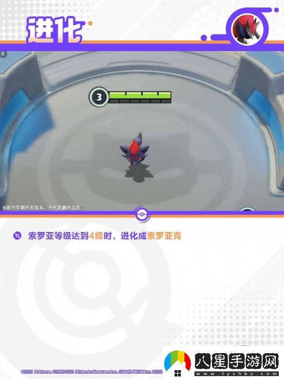 寶可夢(mèng)大集結索羅亞克技能